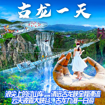 古龙峡漂流一日游