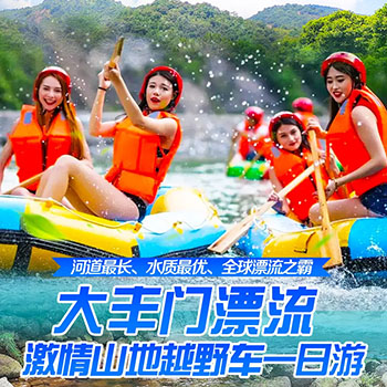 广州增城大丰门漂流一日游