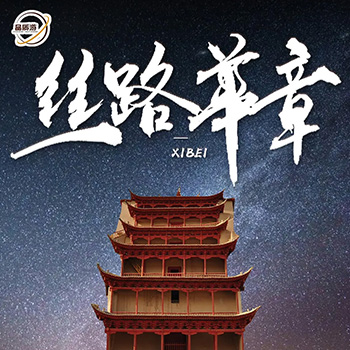 丝路华章 | 大西北环线8日游