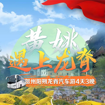 广西黄姚遇上龙脊 汽车团